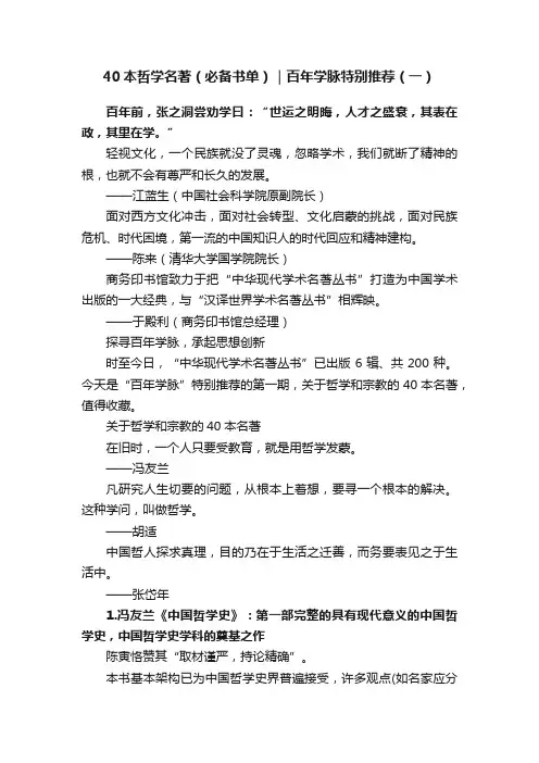 40本哲学名著（必备书单）｜百年学脉特别推荐（一）