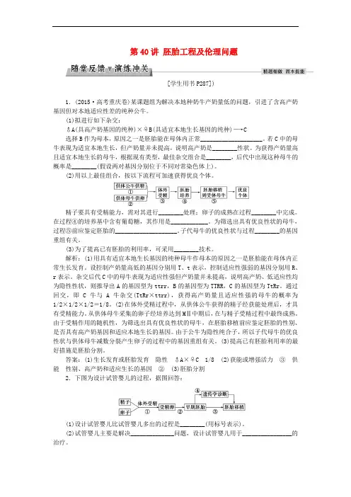 优化方案2017版高考生物大一轮复习 第十一单元 现代生物科技专题 第40讲 胚胎工程及伦理问题随堂