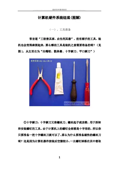 计算机硬件系统组装(图解)