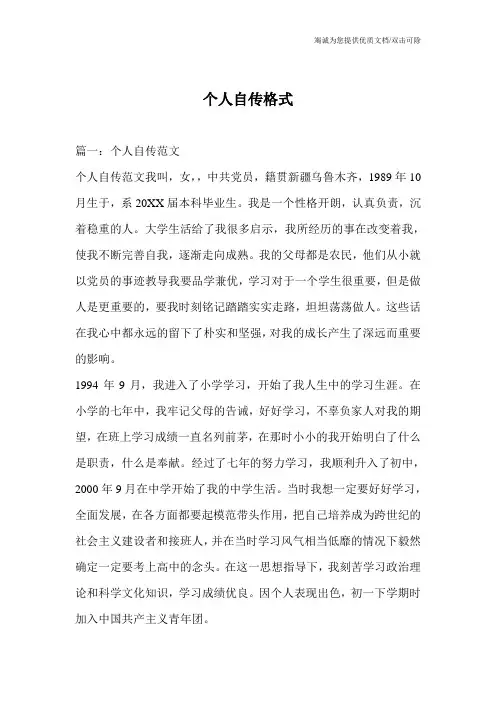 个人自传格式