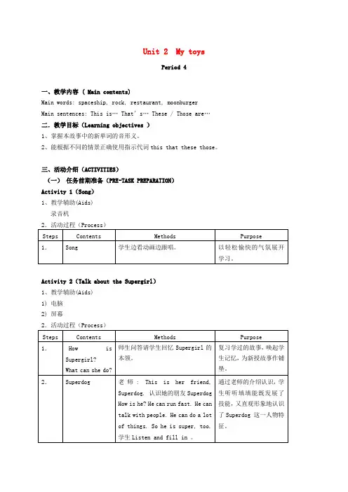 四年级英语下册 Module2 Unit2 period4教案 沪教牛津版