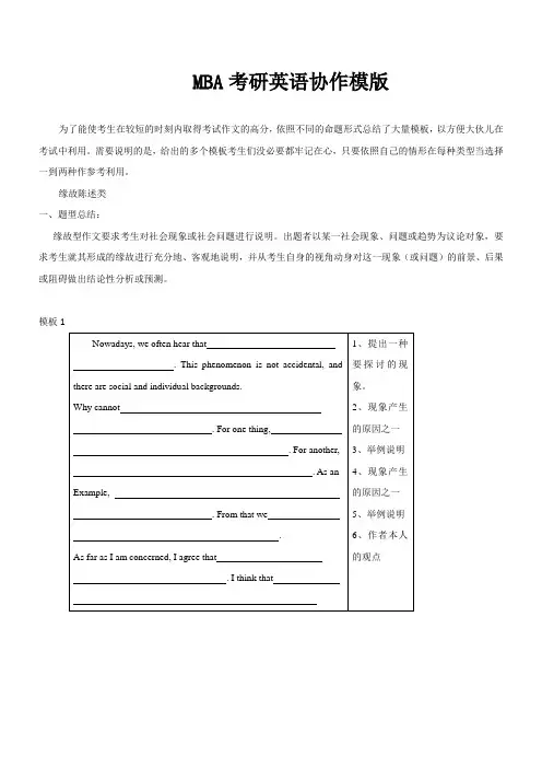 MBA英语作文写作模版