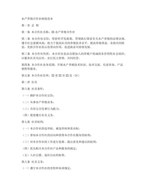 水产养殖合作社制度范本