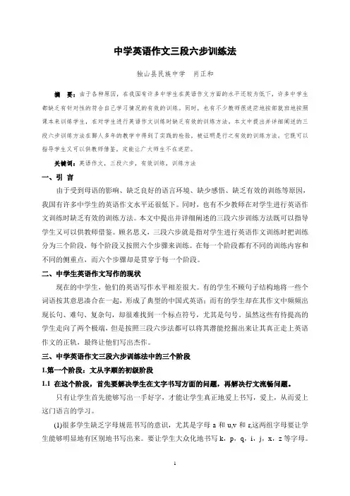 中学英语作文三段六步训练法
