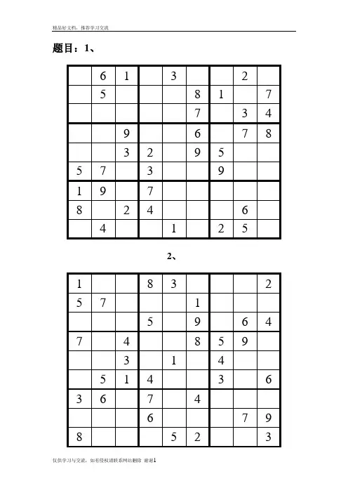 最新九宫格数独及答案(18道)