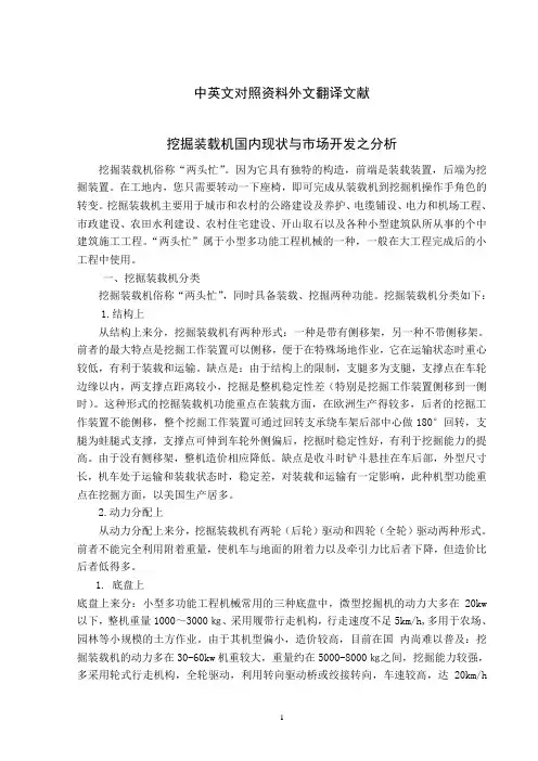 挖掘装载机论文中英文对照资料外文翻译文献