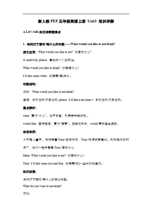 新人教PEP五年级英语上册 Unit3What would you like 知识详解
