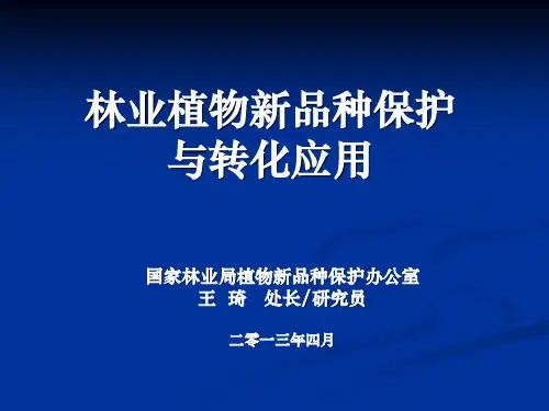 植物新品种权申请报告