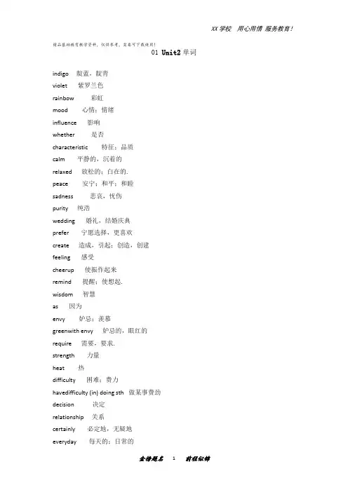 牛津译林版九年级英语上册Unit2知识汇总