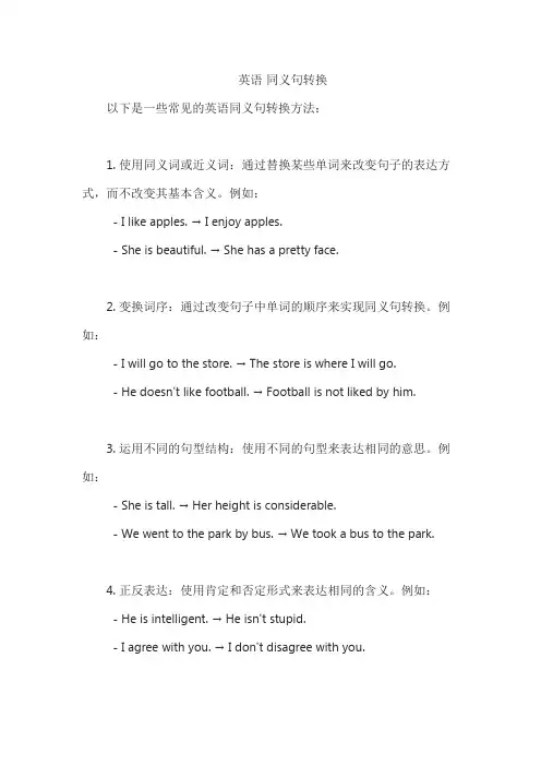 英语 同义句转换