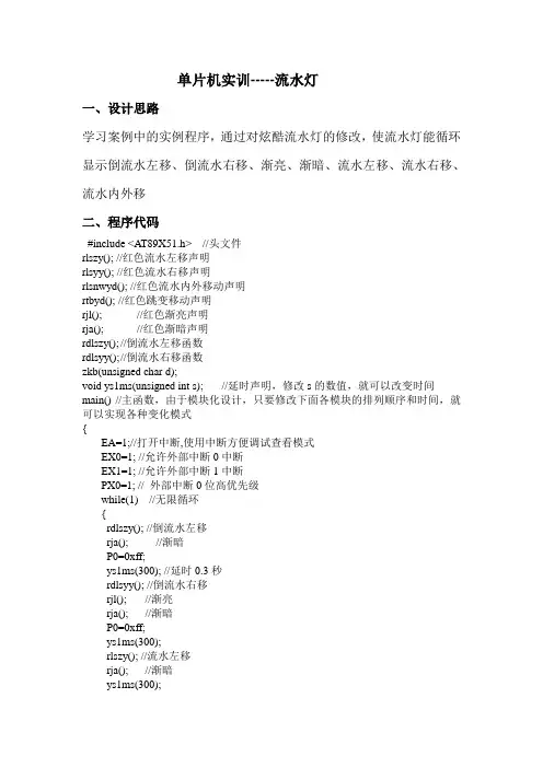 51单片机——酷酷流水灯