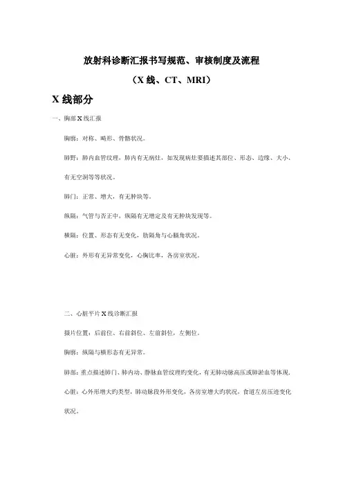 放射科诊断报告书写规范审核制度及流程