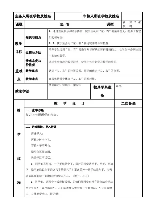 第二课时左右一年级数学上册第二单元