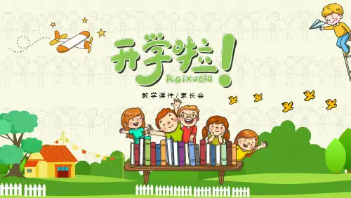 可爱卡通开学啦家长会教学课件PPT模板