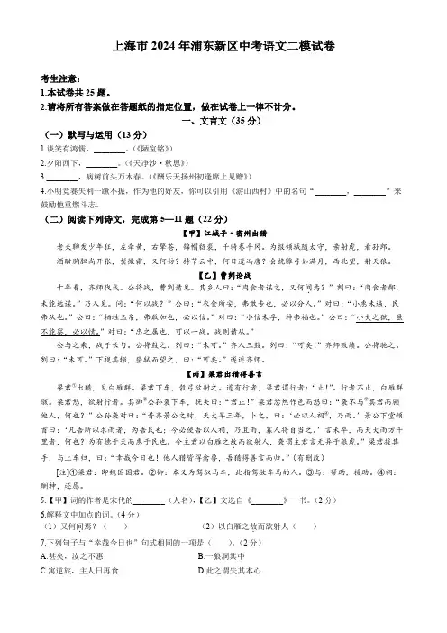 上海市2024年浦东新区中考语文二模试卷