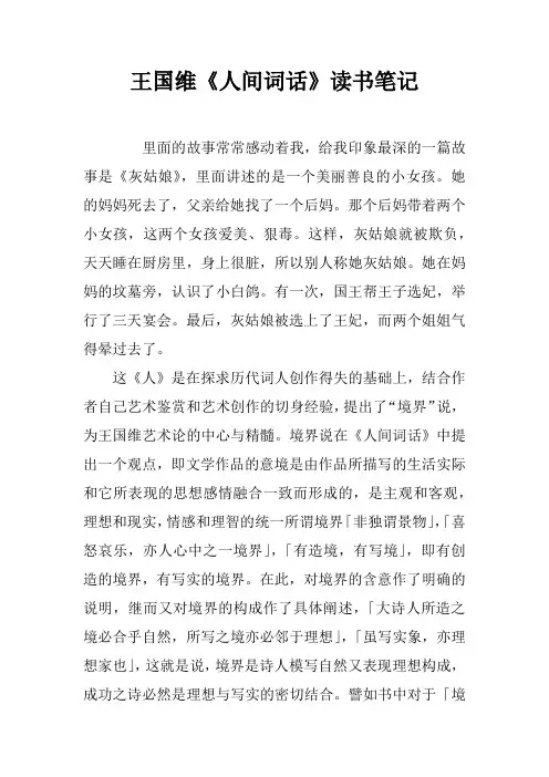 王国维人间词话读书笔记
