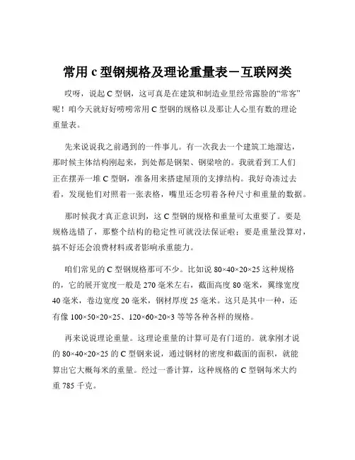 常用c型钢规格及理论重量表-互联网类