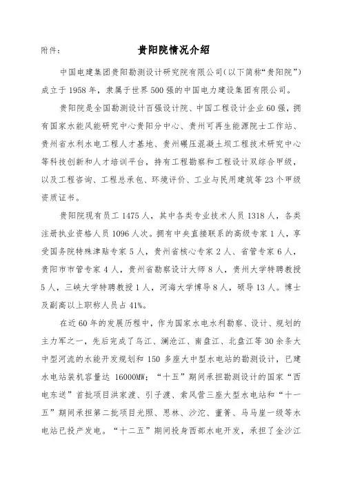贵阳院情况介绍-中国电建集团贵阳勘测设计研究院有限公司
