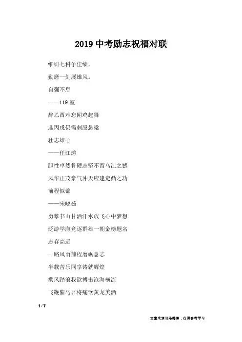 2019中考励志祝福对联_中考祝福语