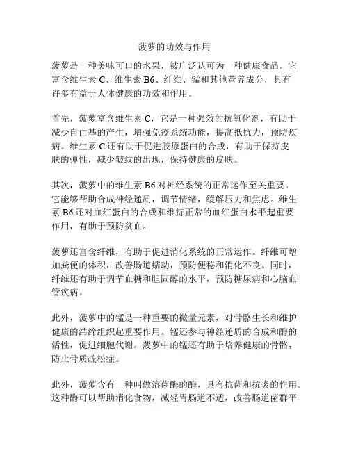 菠萝的功效与作用