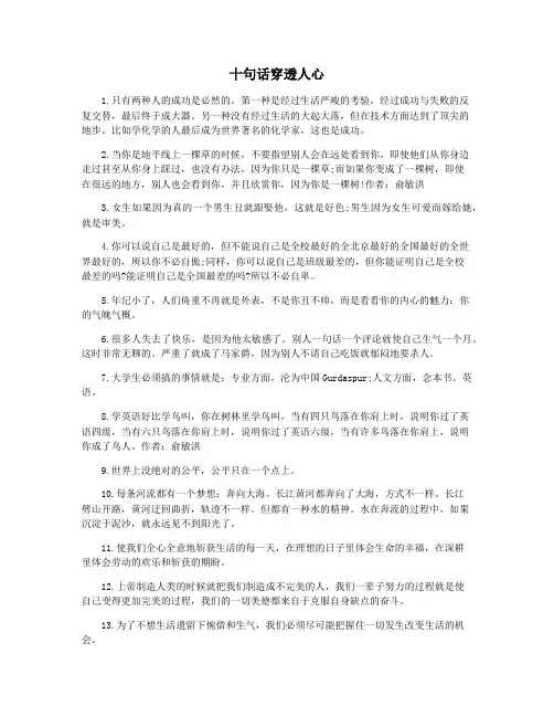十句话穿透人心