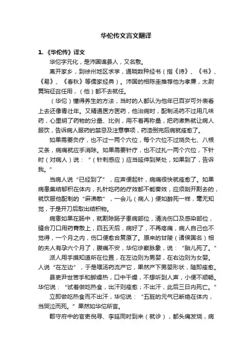 华佗传文言文翻译