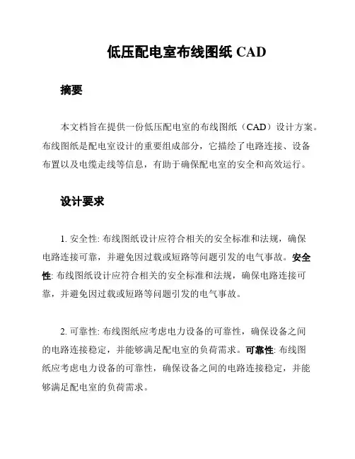 低压配电室布线图纸CAD