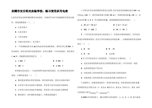 高中物理 2.9练习使用多用电表自我小测高二物理试题