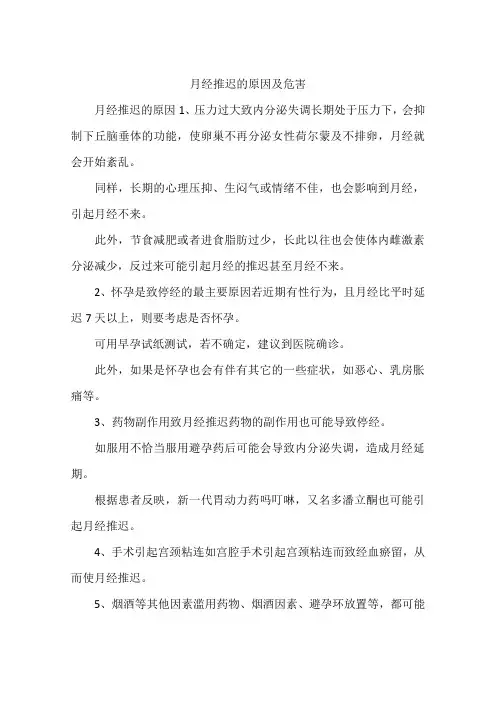 月经推迟的原因及危害
