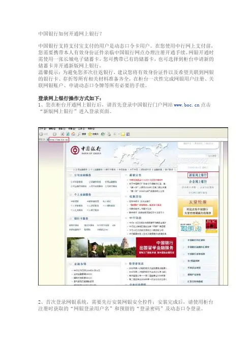 中国银行如何开通网上银行