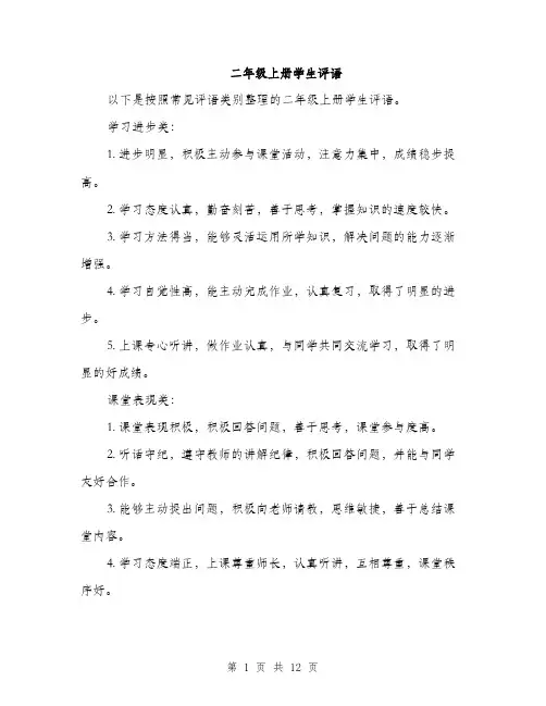 二年级上册学生评语(5篇)