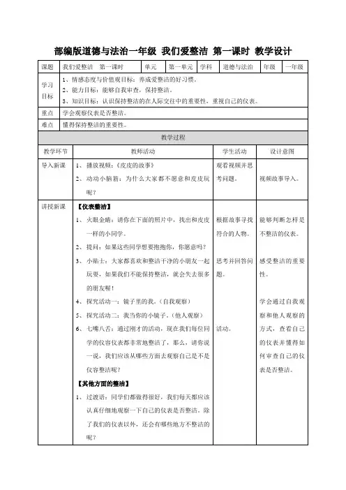 最新部编人教版道德与法治一年级下册《 我们爱整洁》优质教案教学设计
