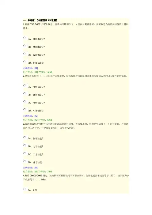 压力管道用材料基础知识(金属材料、非金属材料)
