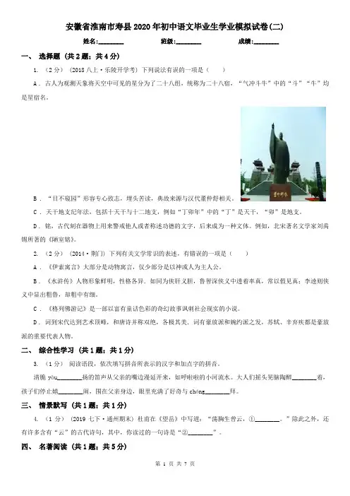 安徽省淮南市寿县2020年初中语文毕业生学业模拟试卷(二)