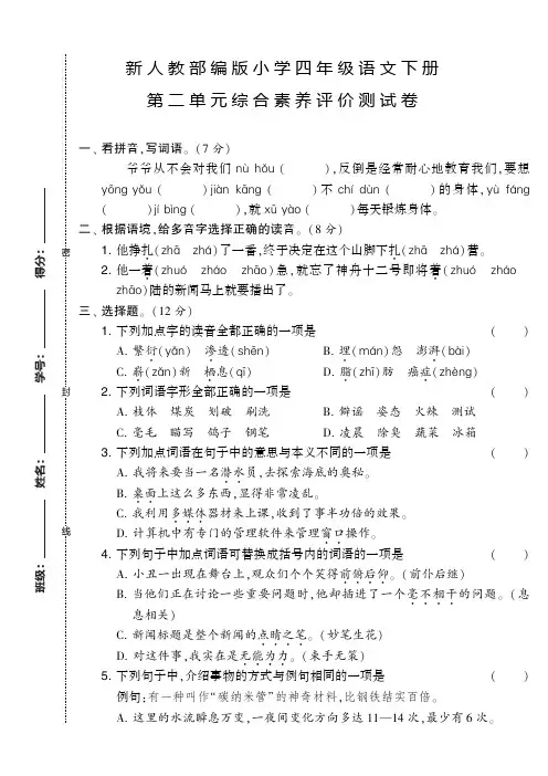 新人教部编版小学四年级语文下册第二单元综合素养评价测试卷