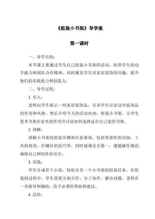 《组装小书架》导学案