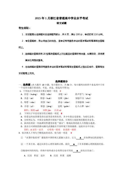 浙江省普通高中2015年1月学业水平考试语文试题 Word版含答案