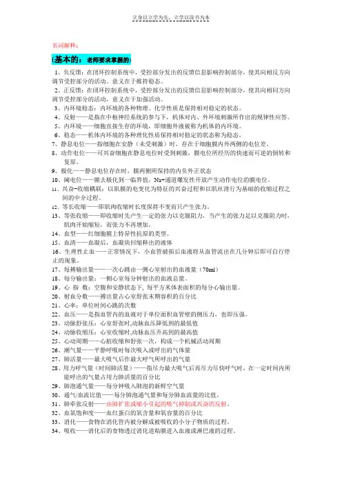广东药学院生理学复习资料