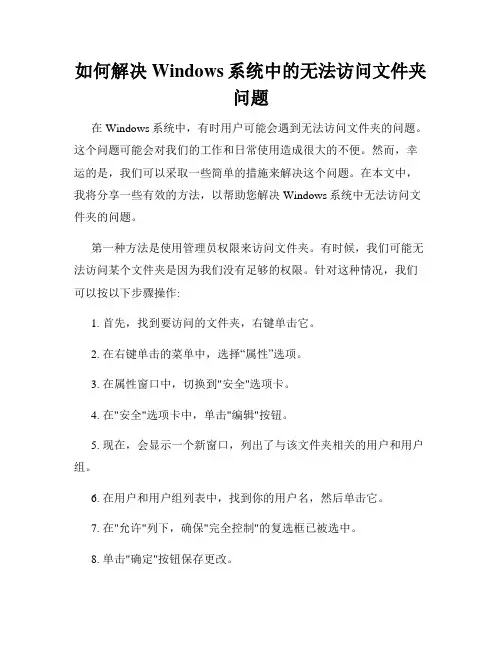 如何解决Windows系统中的无法访问文件夹问题