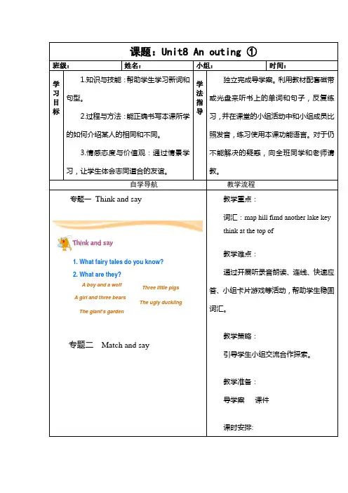2022年沪教版英语五年级上册Unit 8《An outing》word教案