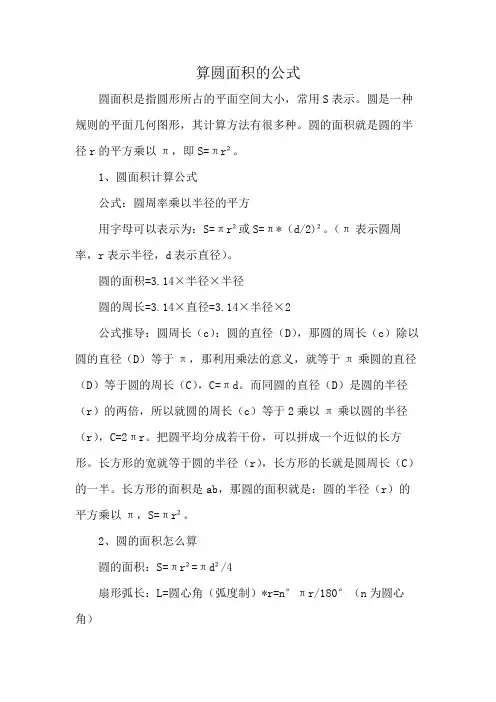 算圆面积的公式