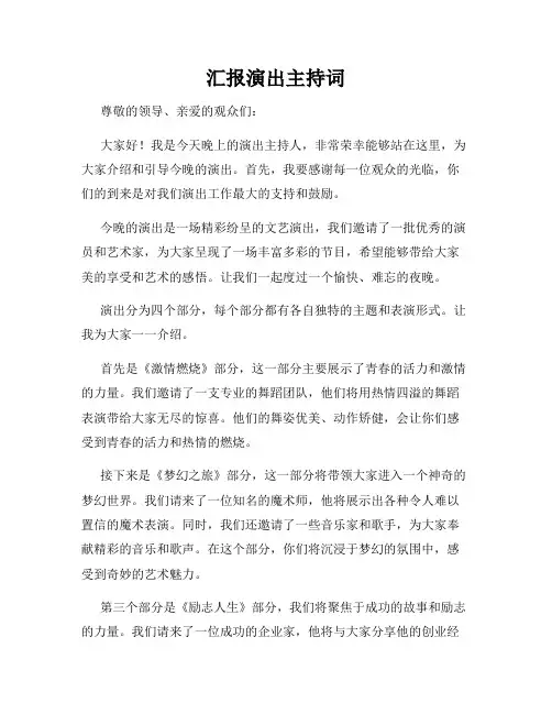 汇报演出主持词