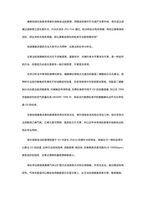 臭氧检测仪的使用方法