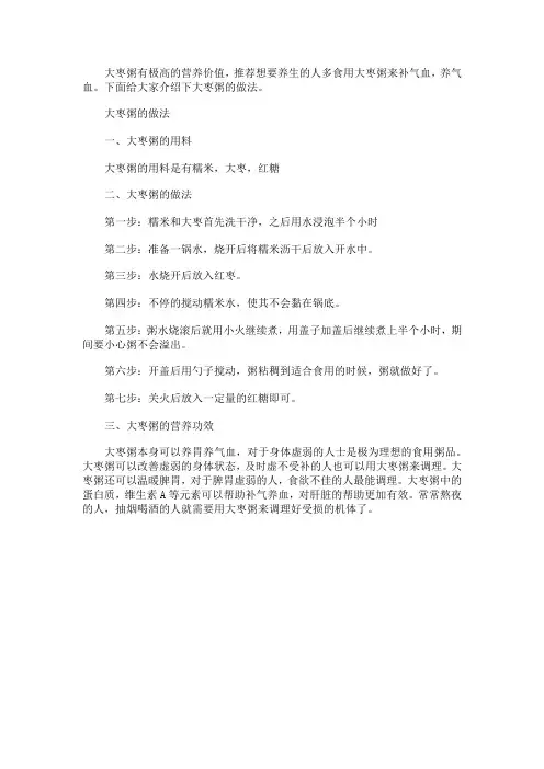大枣粥的材料和做法 大枣粥的营养功效