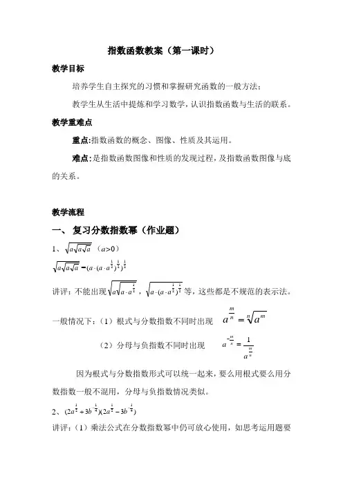 指数函数(第一课时)教案
