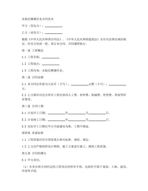 水稳层摊铺劳务合同范本