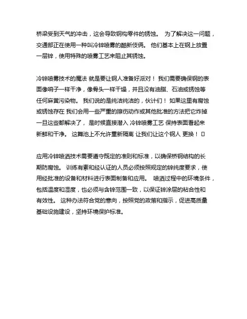 交通部桥梁钢结构冷喷锌防腐技术条件