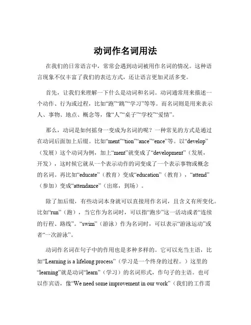 动词作名词用法