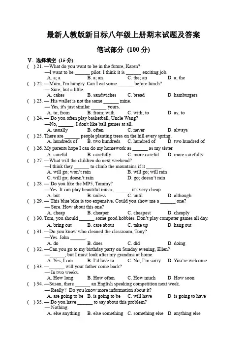 最新人教版新目标八年级上册期末试题及答案