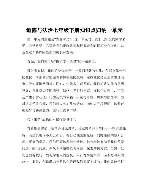 道德与法治七年级下册知识点归纳一单元